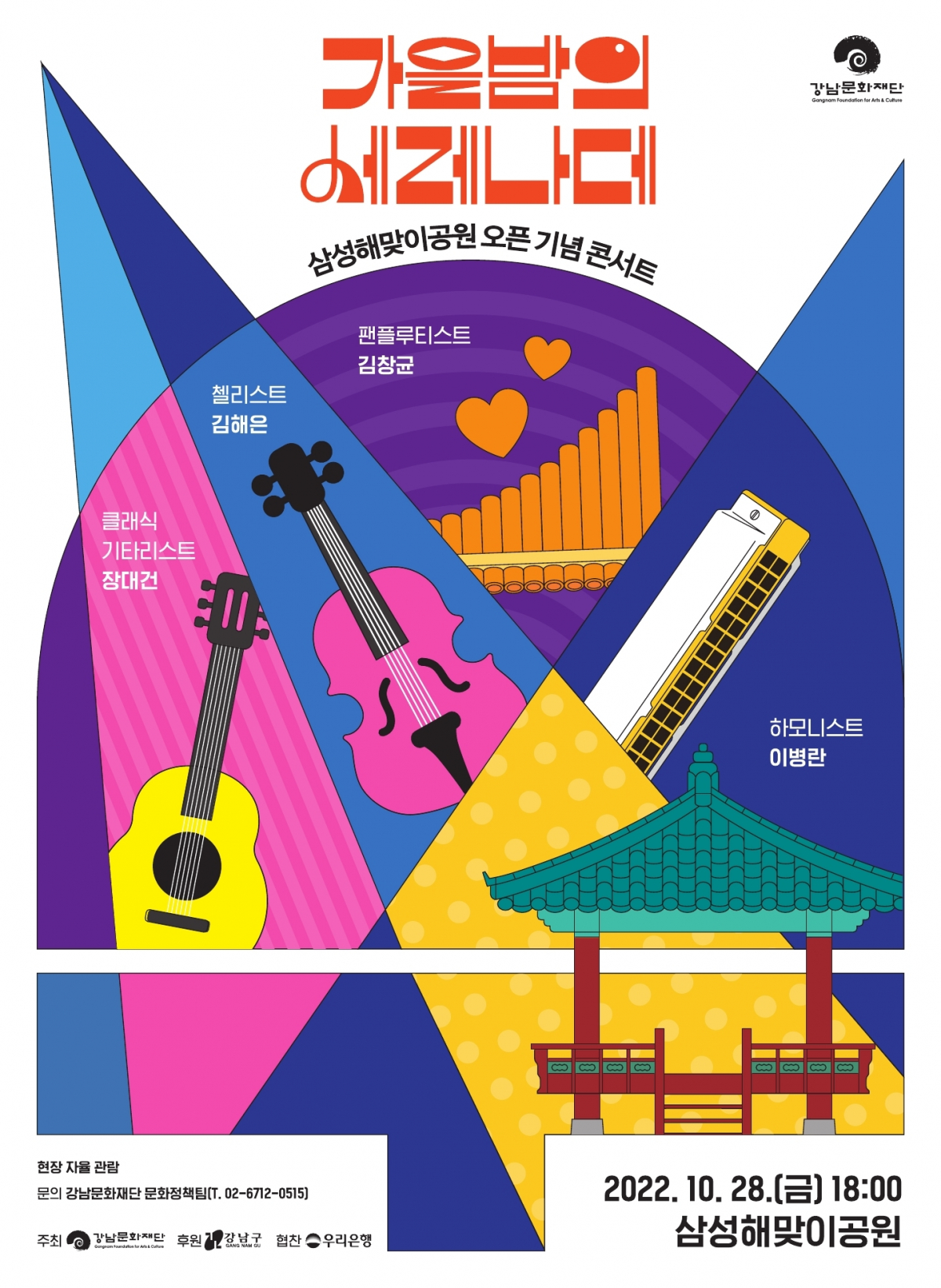 (사진제공=강남구)