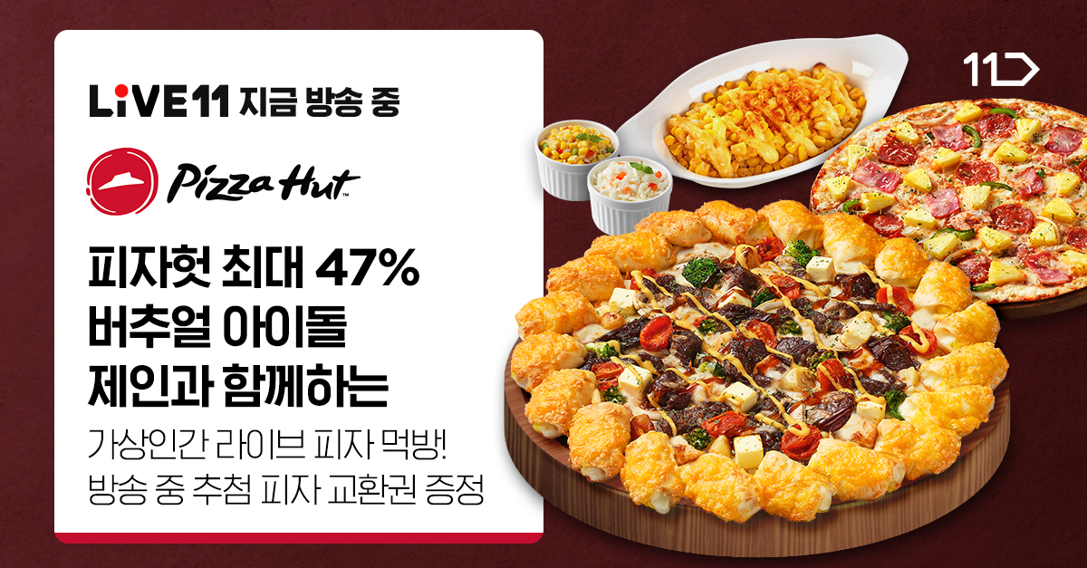 (사진제공=한국피자헛)