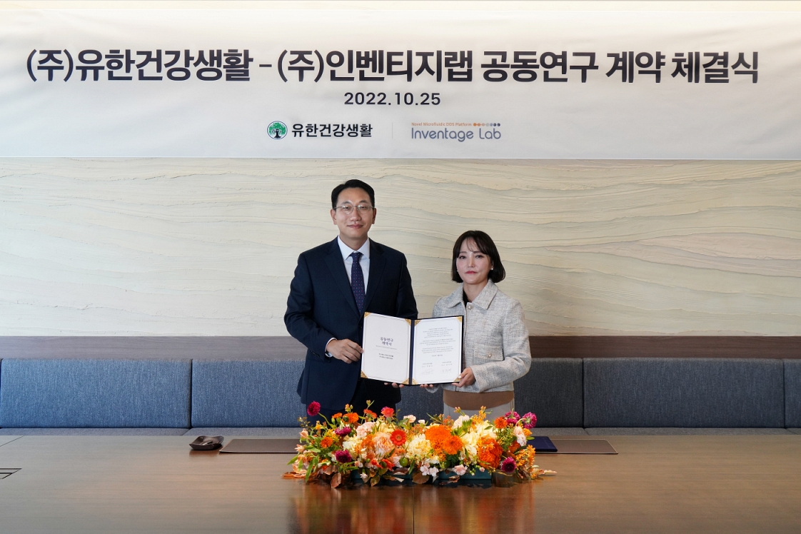 (사진제공=유한건강생활)