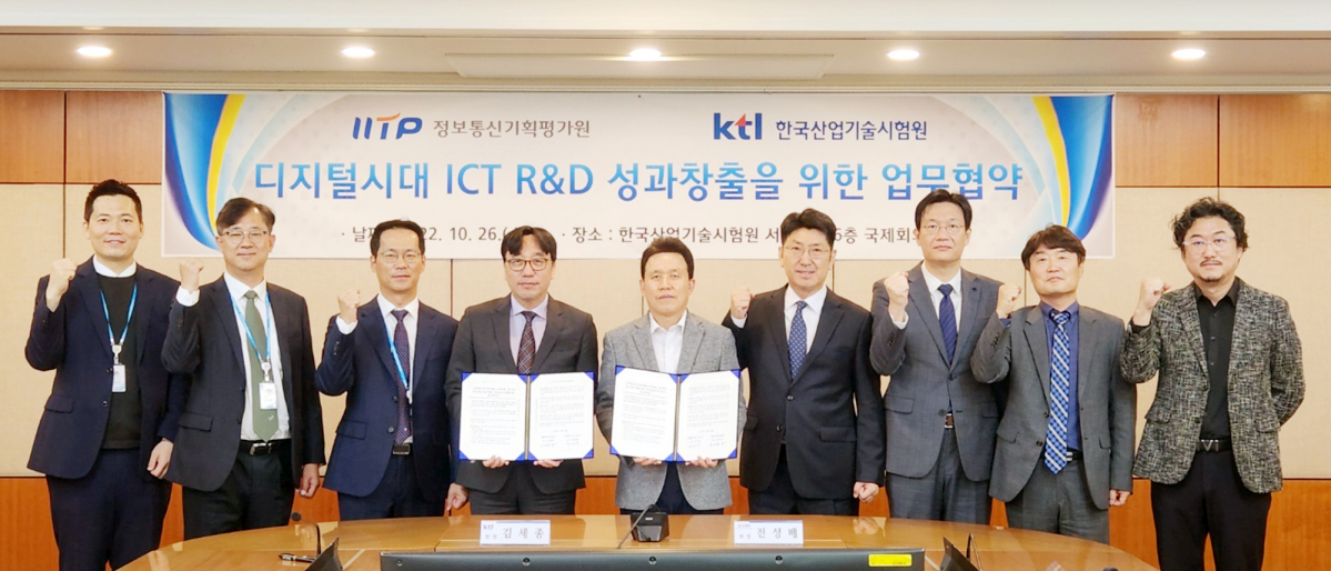 ▲김세종 KTL 원장(왼쪽 네번째부터), 전성배 IITP 원장 등이 업무협약을 맺고 기념촬영을 하고 있다. (사진제공=KTL)