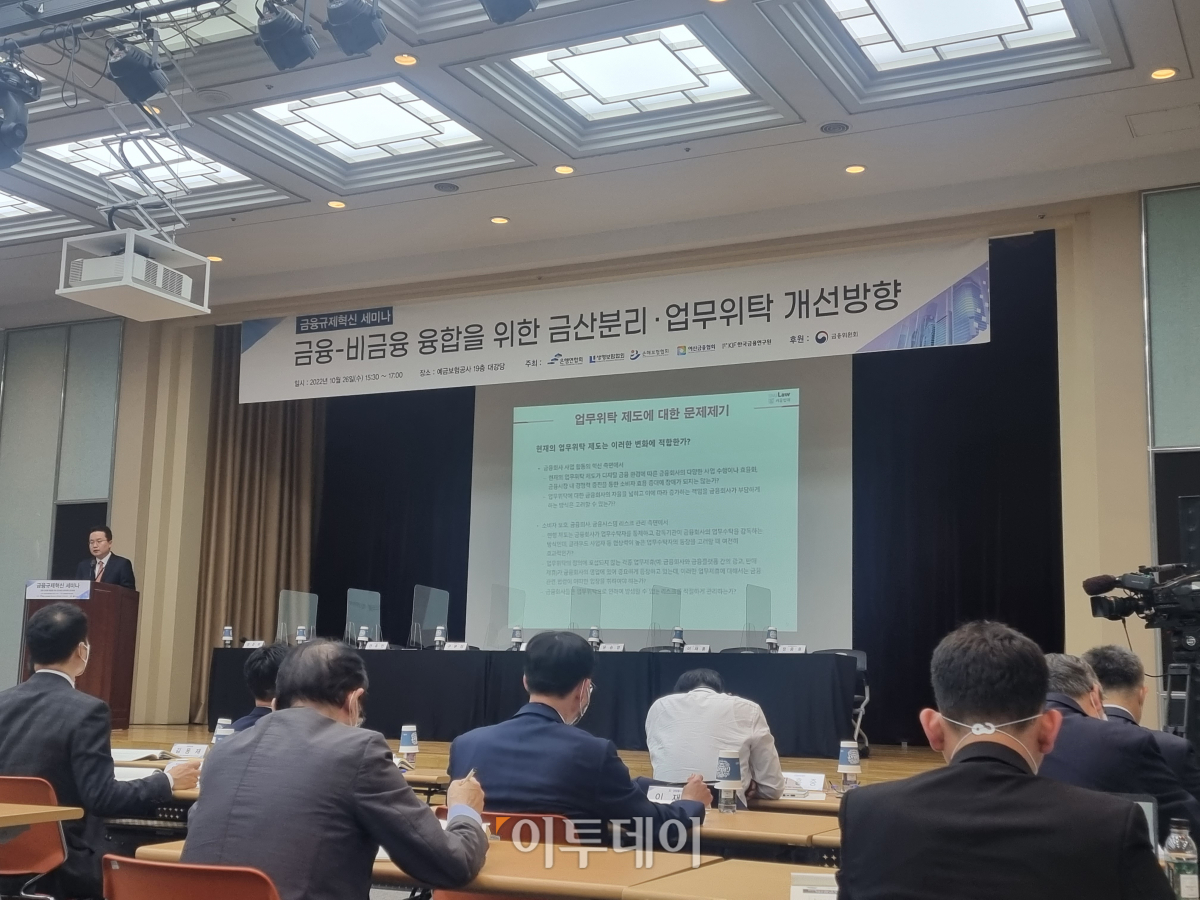 ▲26일 서울 예금보험공사에서 은행연합회·생명보험협회·손해보험협회·여신금융협회·금융연구원이 공동 주최한 금융규제혁신 세미나가 열렸다. (유하영 기자 haha@)