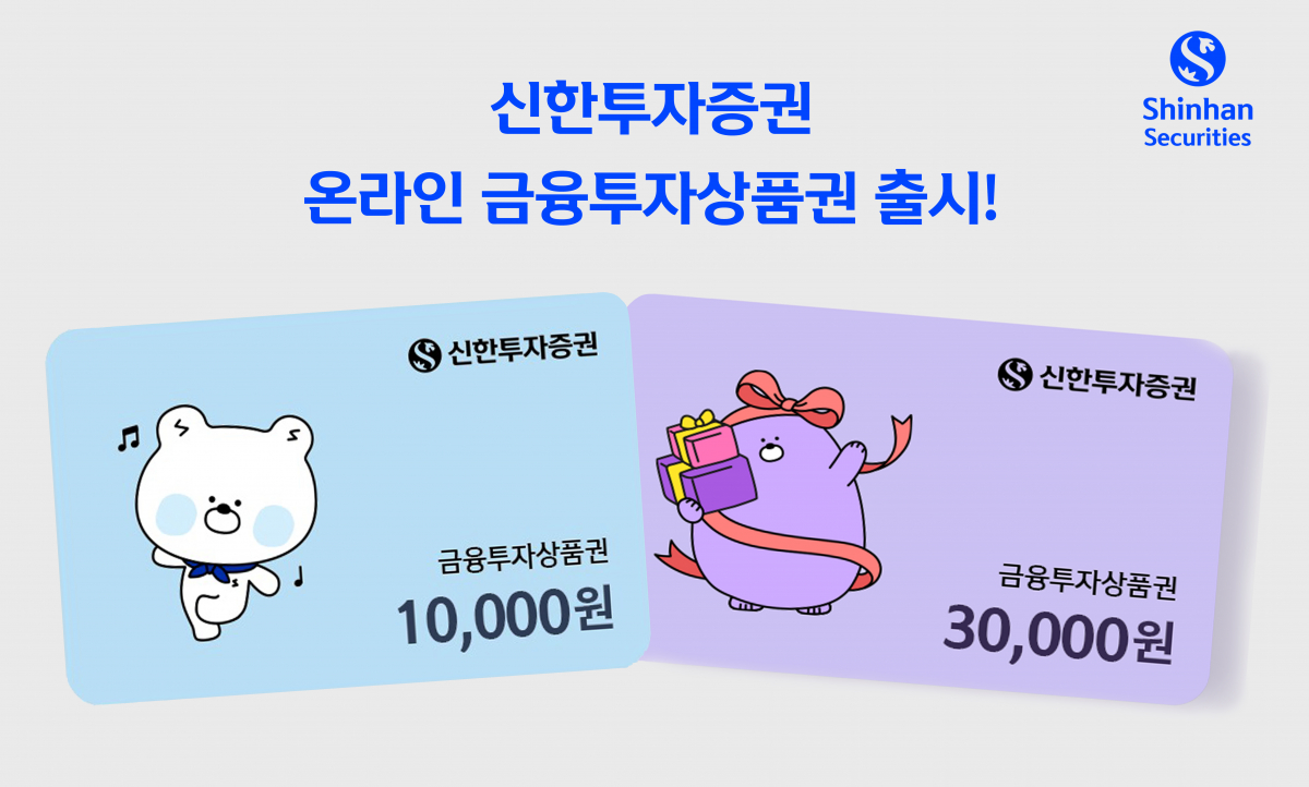 (제공=신한투자증권)