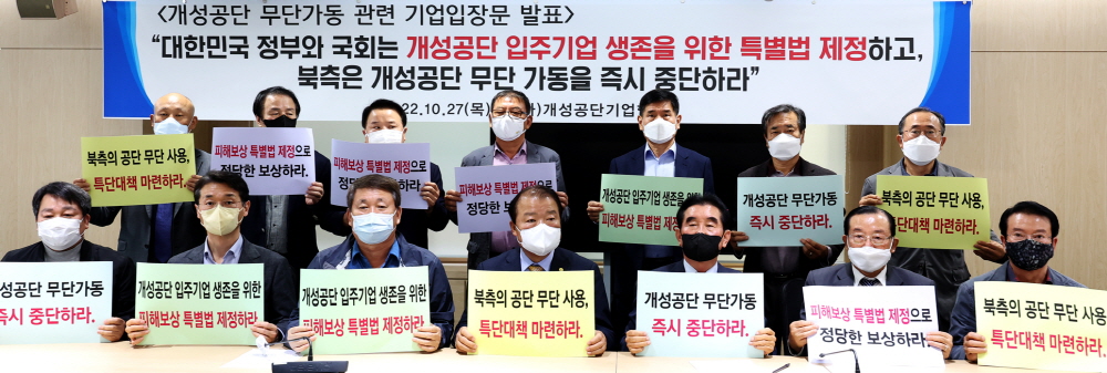 ▲개성공단기업협회는 27일 서울 여의도 중소기업중앙회에서 기자회견을 열고 최근 북측이 개성공단 입주기업 공장을 무단 가동하고 있는 것과 관련해 정부의 대응 마련을 촉구했다.  (사진제공=개성공단기업협회)