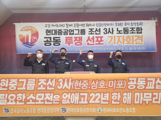 ▲현대중공업그룹 조선3사 노조 관계자들이 27일 오전 11시 울산시청에서 기자회견을 열고 공동투쟁 계획을 밝히고 있다. (사진제공=금속노조 현대중공업 지부)