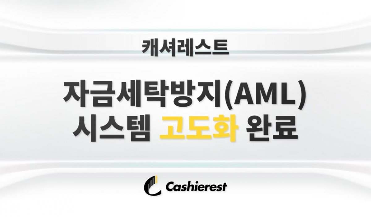 (사진제공=캐셔레스트)