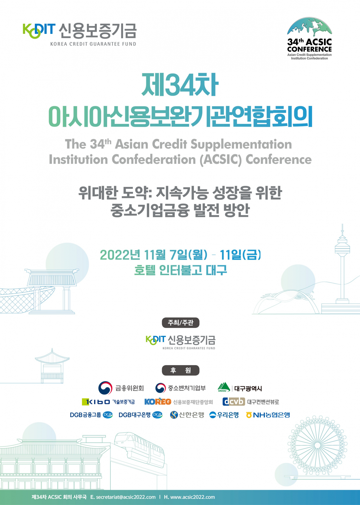 (사진제공=신용보증기금)