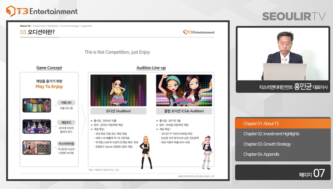 ▲홍민균 티쓰리엔터테인먼트 대표가 31일 기업공개(IPO) 온라인 기자간담회에서 상장 후 성장전략에 대해 발표하고 있다. (서울IR 유튜브 채널 갈무리)
