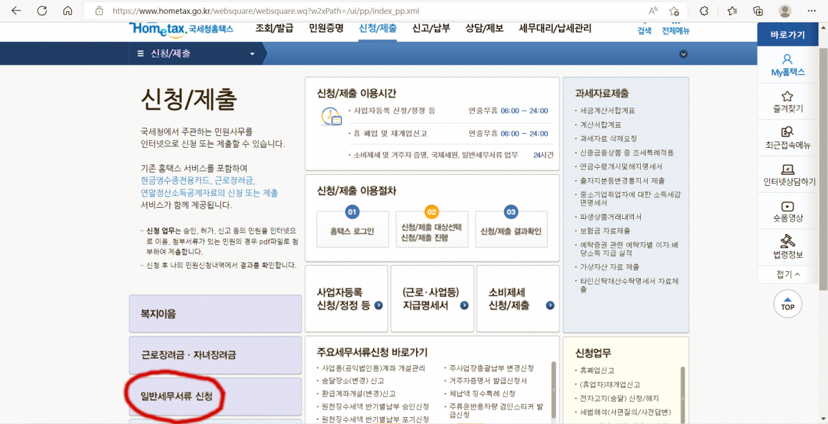 ▲이태원 참사 세정지원 신청 홈페이지. (사진=국세청 홈택스 홈페이지)