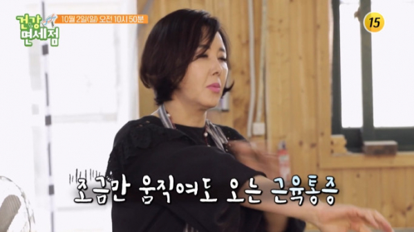 ▲'건강면세점' 유혜리(사진=TV조선 방송화면 캡처)