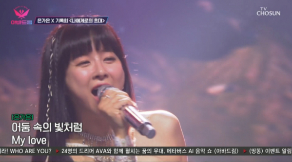 ▲은가은(사진=TV조선 방송화면 캡처)