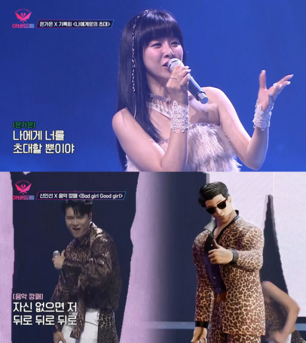 ▲'아바드림'(사진제공 = TV CHOSUN)