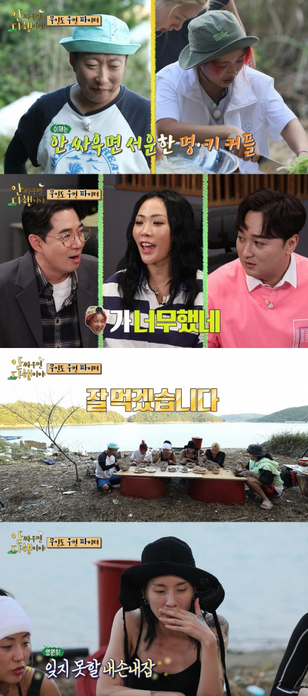 ▲'안싸우면 다행이야'(사진제공=MBC)