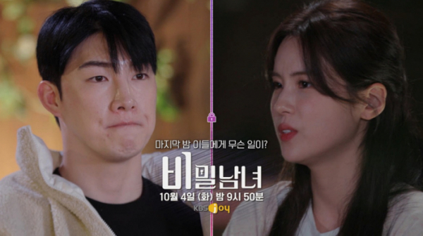 (사진=KBS Joy '비밀남녀')