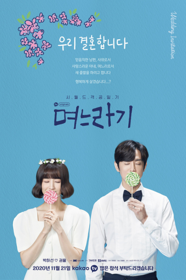 ▲‘며느라기’(사진제공=웨이브)