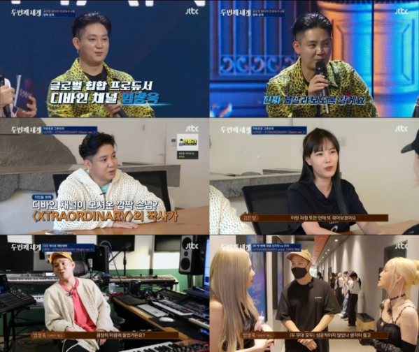 ▲디바인채널(사진 = JTBC ‘두 번째 세계’ 방송 화면 캡처)