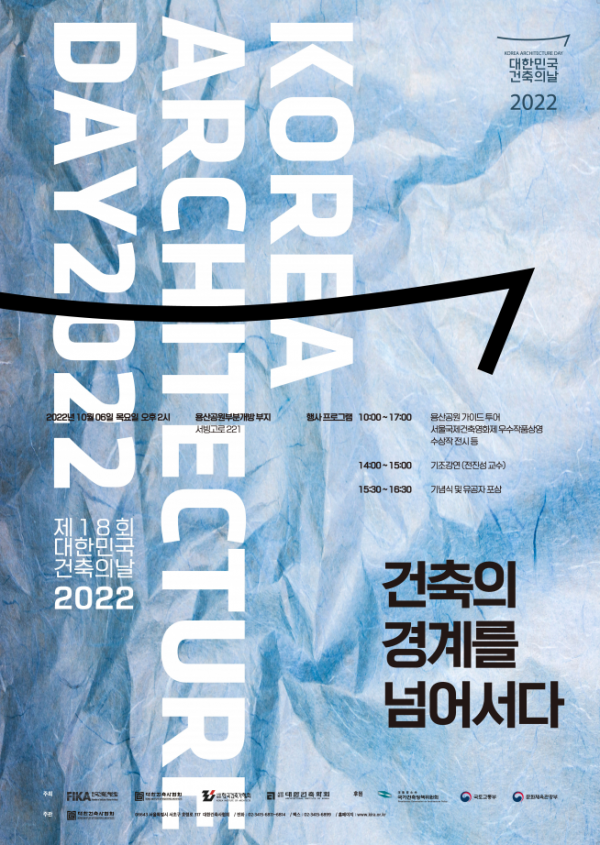 ▲'2022년 건축의 날' 포스터. (자료제공=국토부)