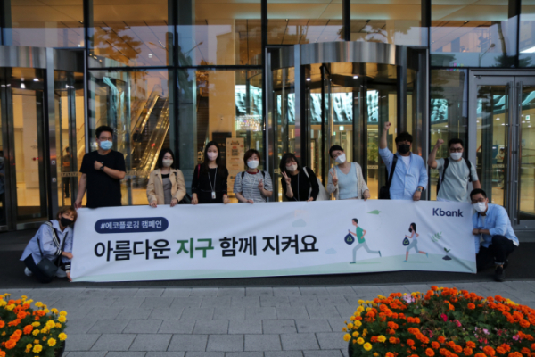 ▲케이뱅크 직원들이 지난달 말 서울 중구 사옥에서 ‘쓰레기 줍기’ 에코캠페인 활동에 앞서 기념촬영을 진행하고 있다. 