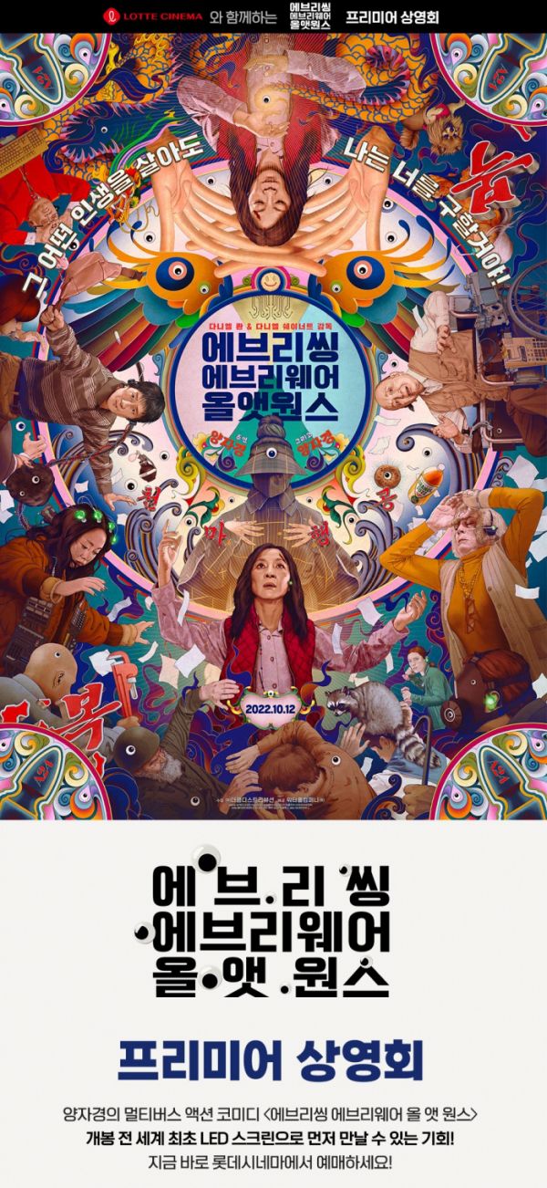 (사진제공=롯데컬처웍스)