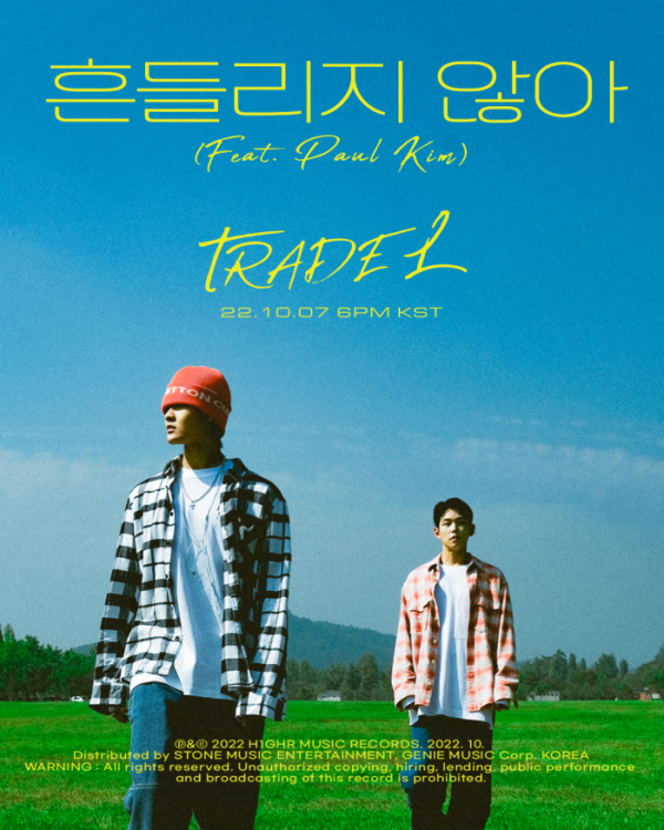 ▲트레이드 엘(사진 = 하이어뮤직 제공)
