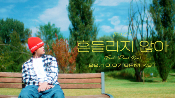 ▲트레이드 엘(사진 = 하이어뮤직 제공)