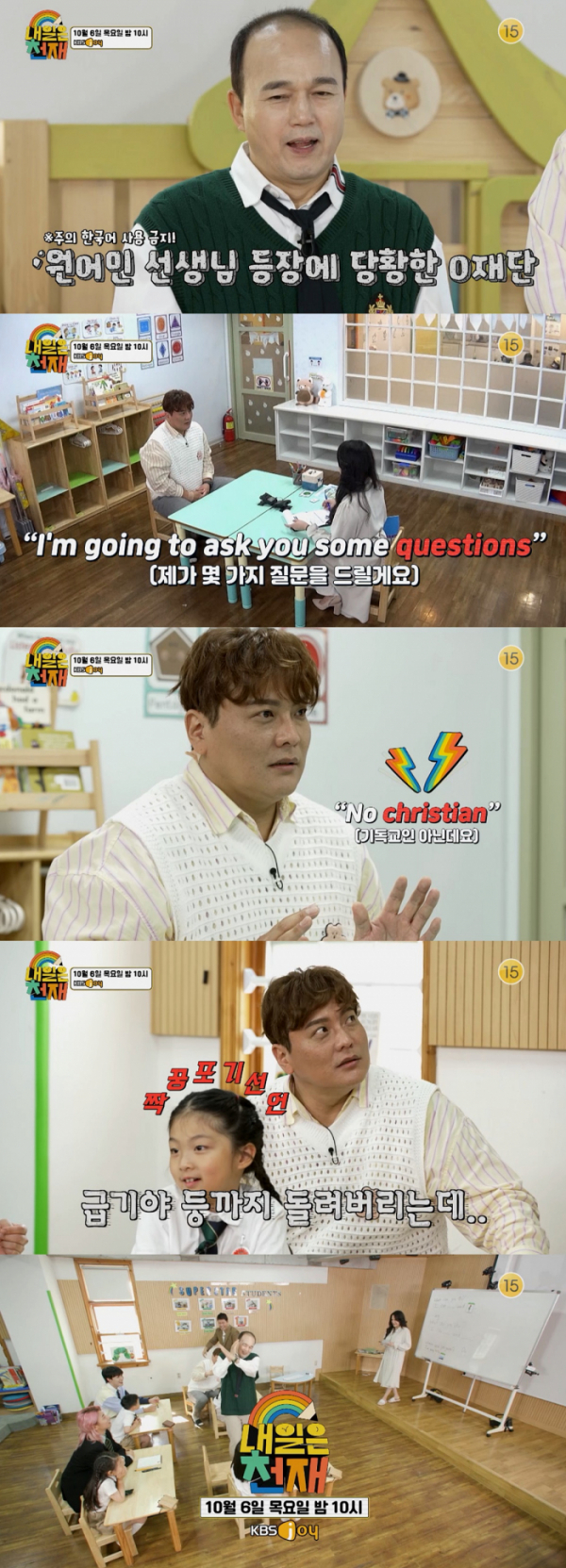 ▲'내일은 천재'(사진제공=KBS Joy)