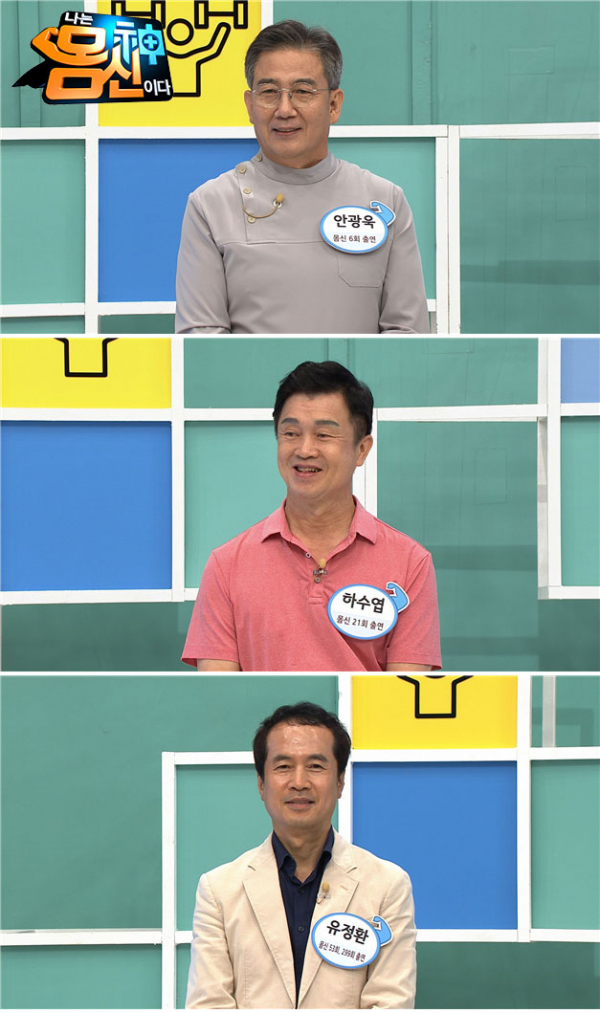 ▲'나는 몸신이다'(사진제공=채널A)