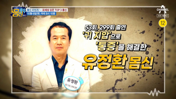 ▲'나는 몸신이다'(사진제공=채널A)