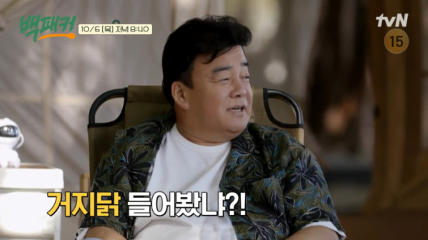 ▲'백패커' 캠핑장(사진제공=tvN)