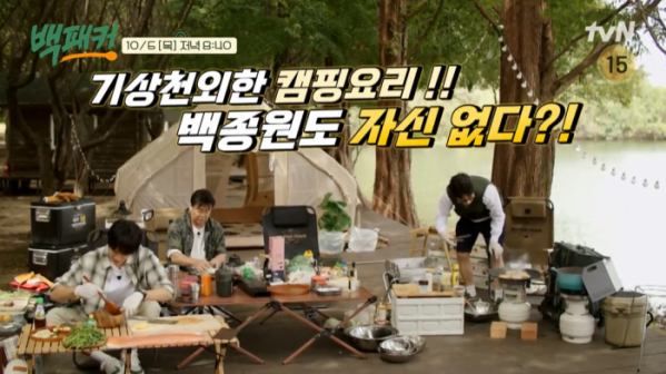 ▲'백패커' 캠핑장(사진제공=tvN)