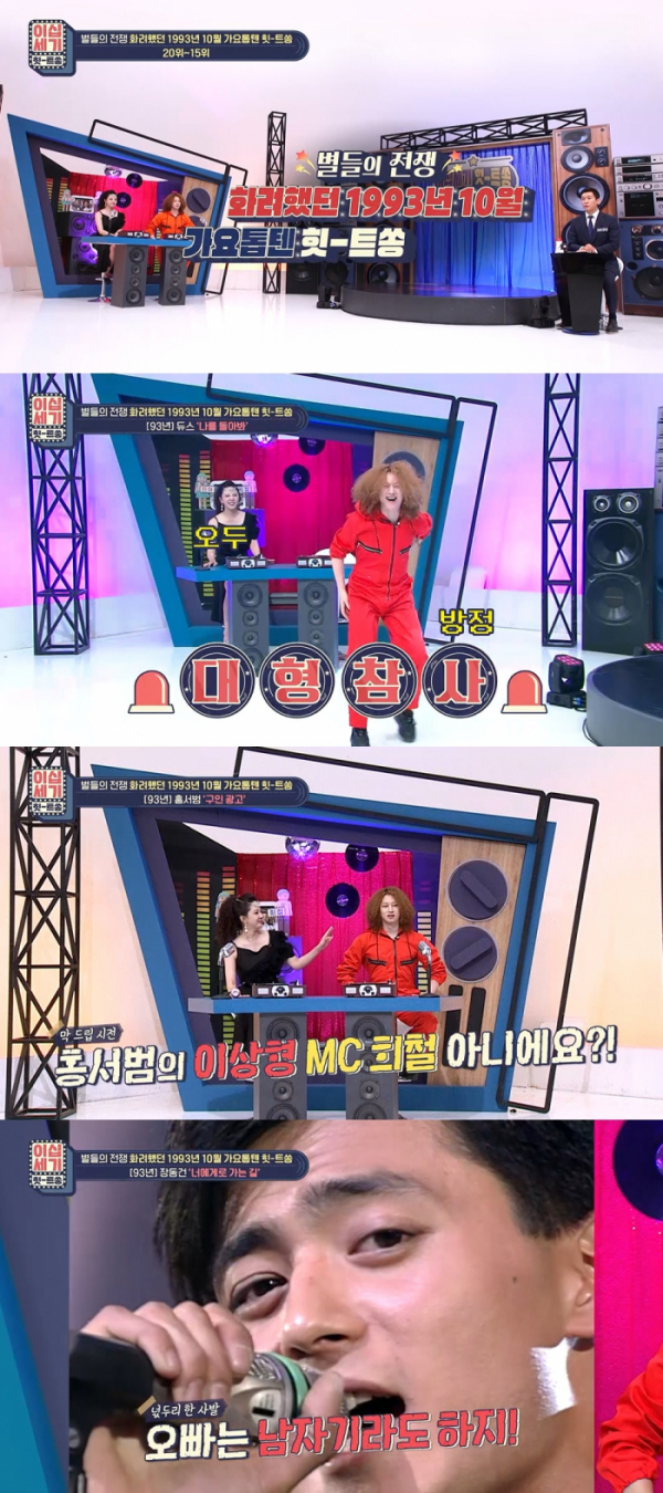 (사진=KBS Joy '이십세기 힛-트쏭')