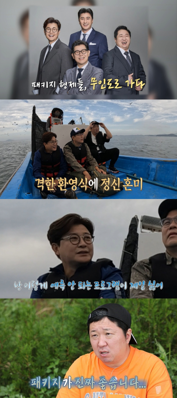 ▲'안싸우면 다행이야'(사진제공=MBC)