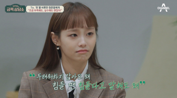 ▲'오은영의 금쪽상담소’ 이달의소녀 츄(사진제공=채널A)