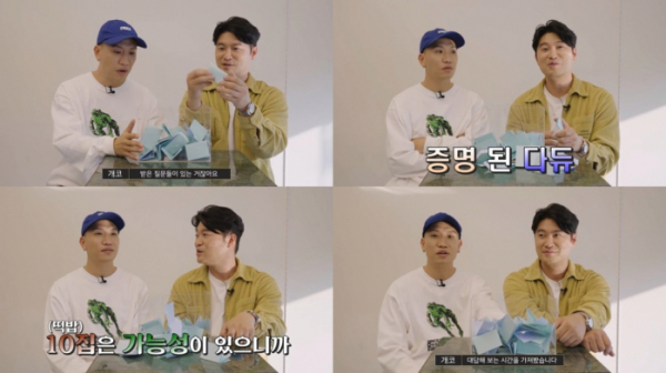 ▲다이나믹 듀오(사진 = 아메바컬쳐 유튜브 채널 영상 캡처)