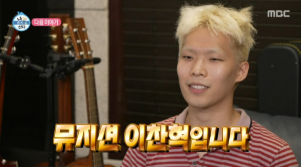 ▲이찬혁 '나 혼자 산다' 출연 예고(사진=MBC 방송화면 캡처)