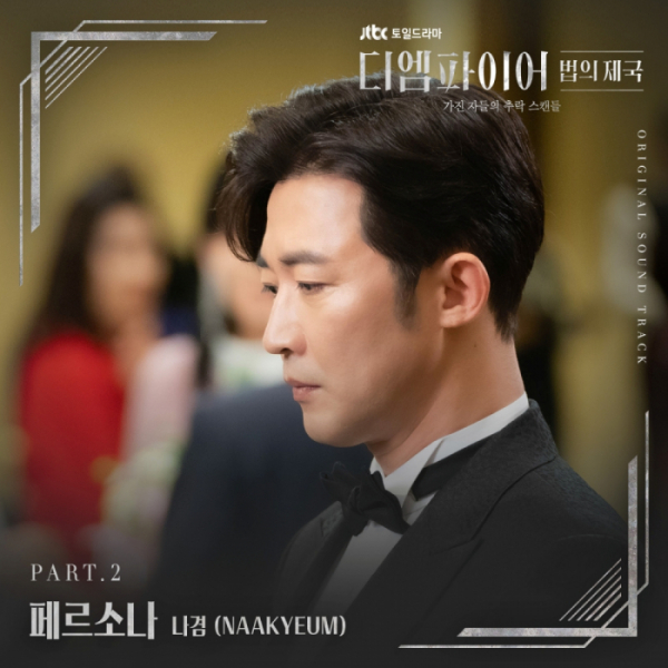 (사진 = 셀트리온엔터테인먼트, SLL 제공)