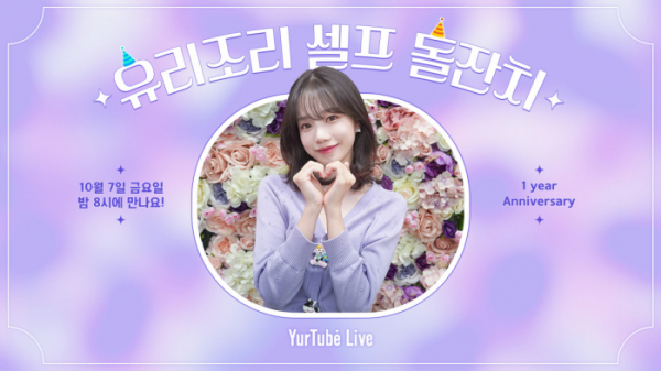 ▲조유리(사진 = 웨이크원 및 유튜브 라이브 캡처)