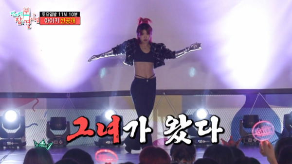 ▲'전지적 참견시점' 아이키(사진제공=MBC)