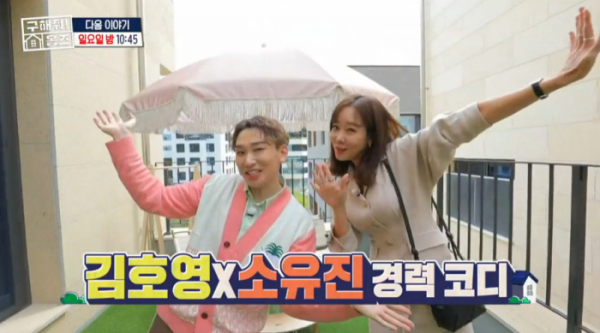 ▲'구해줘 홈즈' 신발 벗고 댄싱 포룸(사진=MBC 방송화면 캡처)