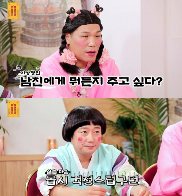 (사진=KBS Joy '무엇이든 물어보살' 제공)