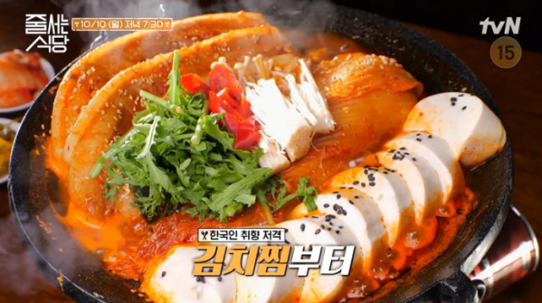 ▲'줄서는식당' 합정 김치찜(사진제공=tvN)