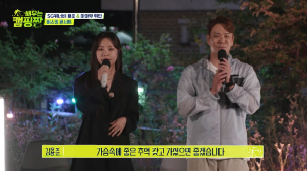 ▲'배우는 캠핑짱'(사진제공=ENA채널, 채널A)