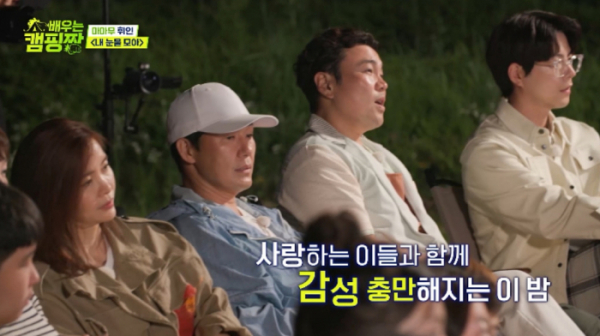 ▲'배우는 캠핑짱'(사진제공=ENA채널, 채널A)