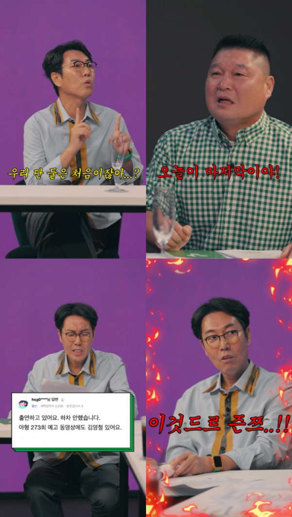 ▲김영철(사진 = 네이버 NOW. '걍나와' 예고 영상 캡처)