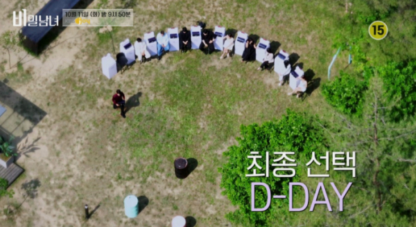 (사진=KBS Joy '비밀남녀')