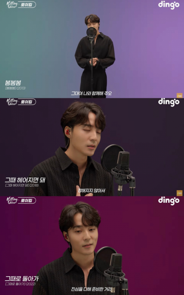 ▲로이킴(사진 = 딩고 뮤직 '킬링보이스' 캡처)