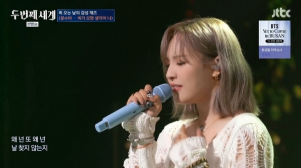 ▲‘두 번째 세계’ 빌리 문수아(사진제공=JTBC)