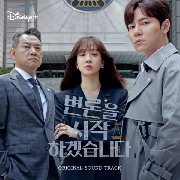 ▲'변론을 시작하겠습니다' OST(사진 = 아크미디어, 슬링샷 스튜디오, 하이헷 제공)