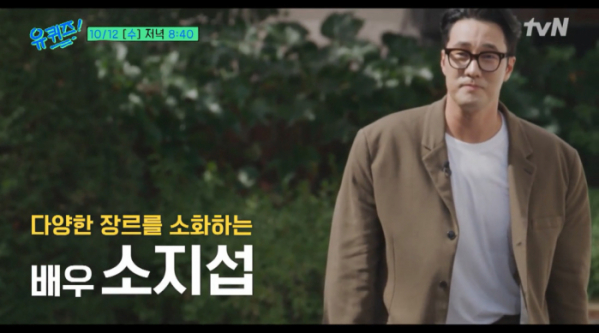 ▲'유퀴즈' 소지섭(사진=tvN 방송화면 캡처)