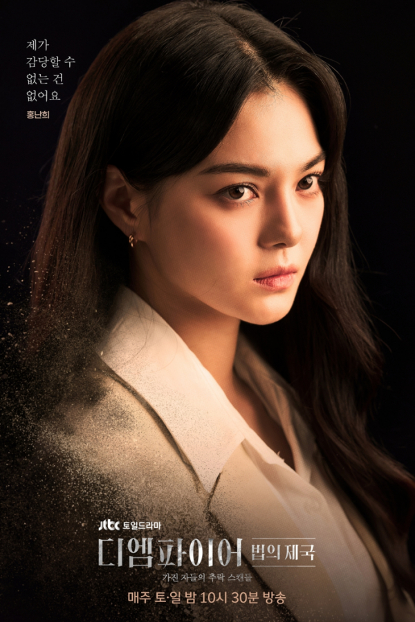 ▲'디 엠파이어: 법의 제국' 주세빈(사진 제공= 셀트리온엔터테인먼트, SLL)