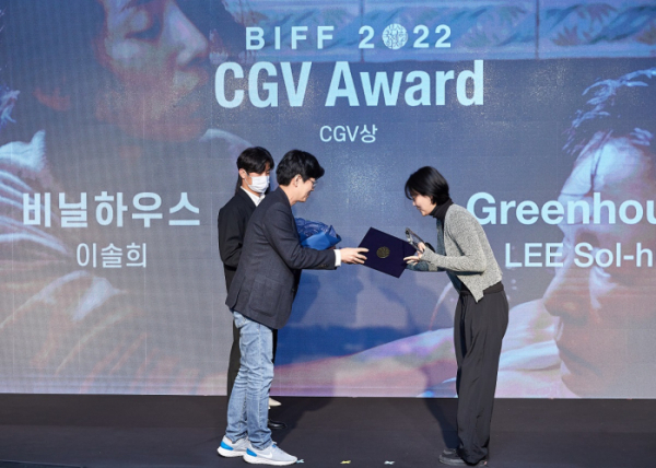 ▲'CGV상' 수여 사진(사진제공=부산국제영화제)